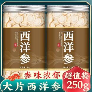 文登西洋参正品 官方旗舰店西洋参片切片500g特级长白山加拿大人参