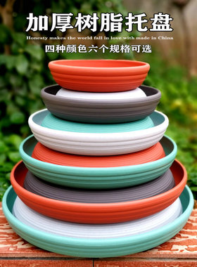 诚信花盆圆形托盘接水盘加厚树脂塑料移动底盘仿陶土花盘底座盆托