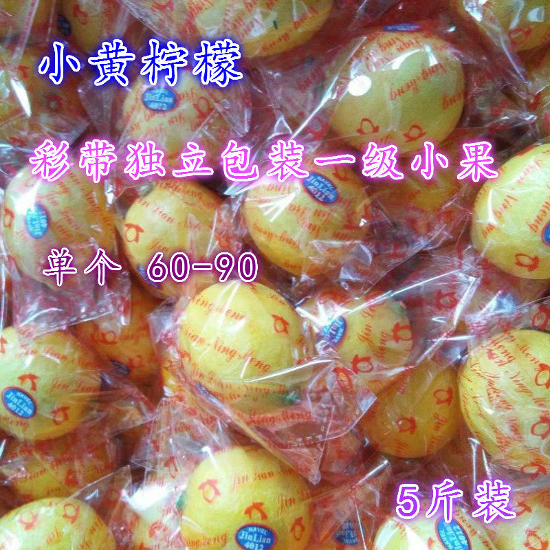3-5斤 彩带独立包装 新鲜皮薄香浓安岳黄柠檬一级小果22.8元包邮