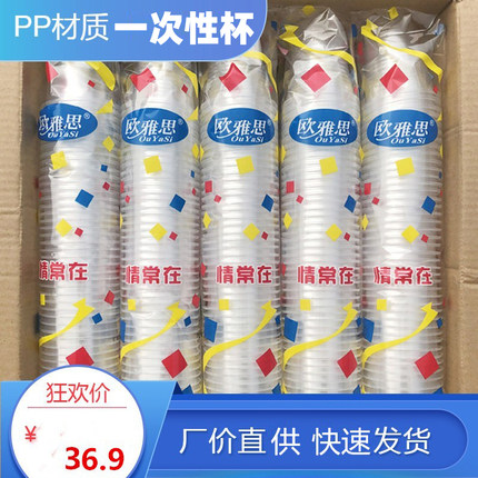 一次性杯子加厚塑料杯餐饮水口杯胶杯透明商用航空杯1000只装整箱
