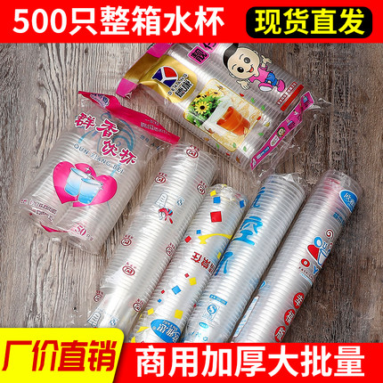一次性杯子塑料杯加厚航空杯家用透明饮水杯商用整箱塑胶杯食品级