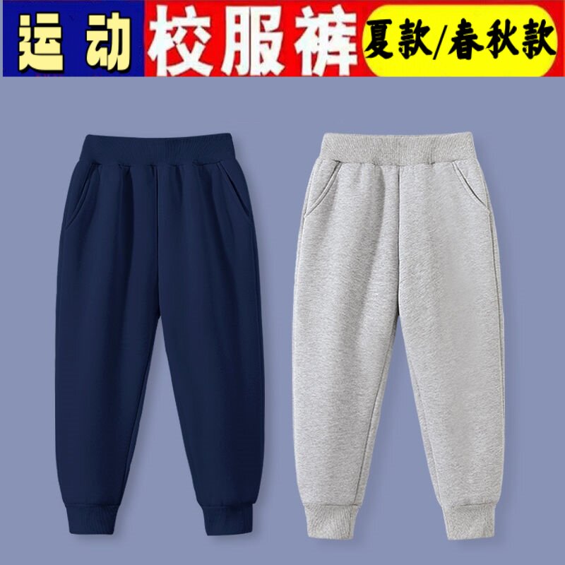 儿童夏季薄款运动校服裤男女童小学生春秋卫裤针织棉束脚弹力藏蓝