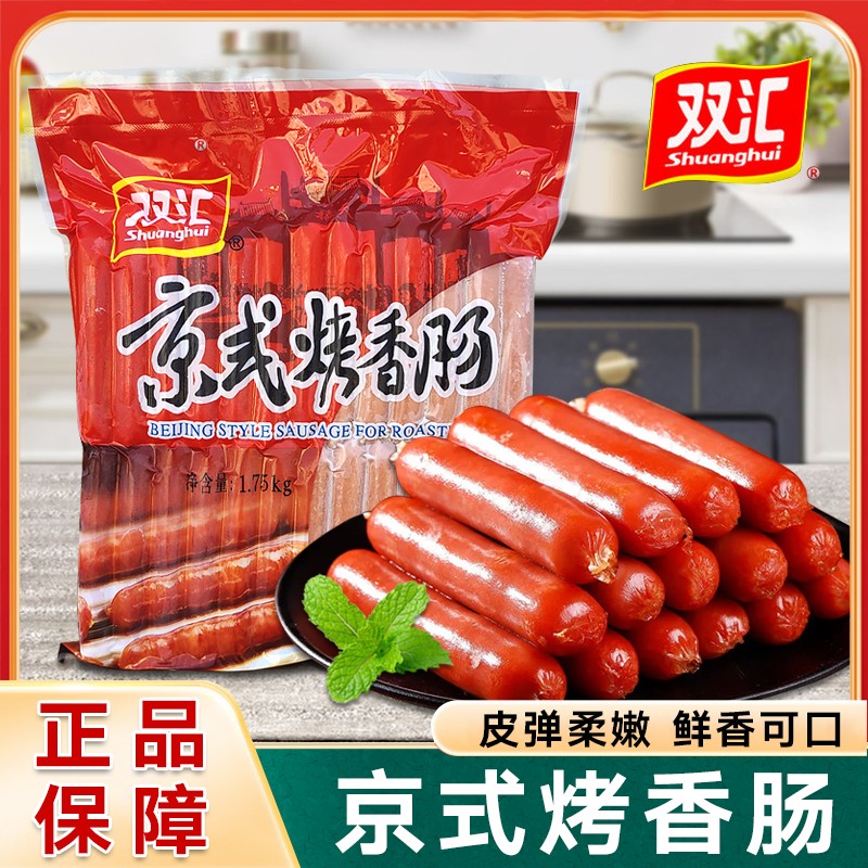 双汇京式烤香肠1.75kg/袋