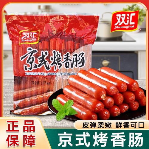 双汇京式烤香肠1.75kg/袋