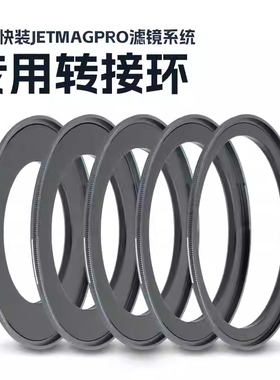 NISI 耐司 魔术快装 JetMag Pro 磁吸转接环 62 67 72 77 82接环 魔术快装磁吸专用接环