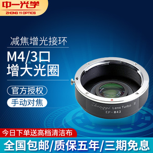 M42 M43增光减焦环 代 M43 中一光学 m43 减焦增光接环M43卡口机身
