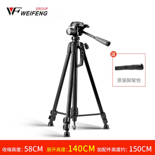 伟峰3520直播脚架单反相机三脚架摄影三角架手机直播主播补光灯支架户外直播脚架