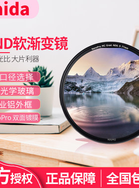 Haida海大滤镜NanoPro镀膜GND渐变减光镜52 55 58 62  67 27 77mm82mm95mm适用佳能尼康腾龙适马150-600滤镜