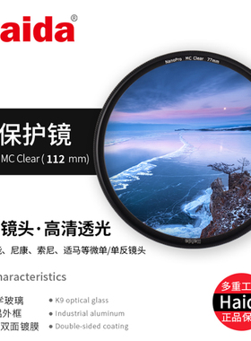 Haida海大NanoPro镀膜UV保护镜86 95 105 112mm 127mm适用尼康Z14-24镜头圆形滤镜