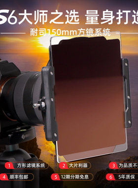 NiSi 耐司150mm S6滤镜支架套装 超广角方镜支架系统适用于尼克尔14-24 腾龙15-30 索尼12-24 适马14-24