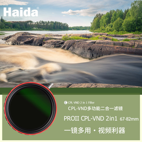 海大滤镜Haida可调减光镜