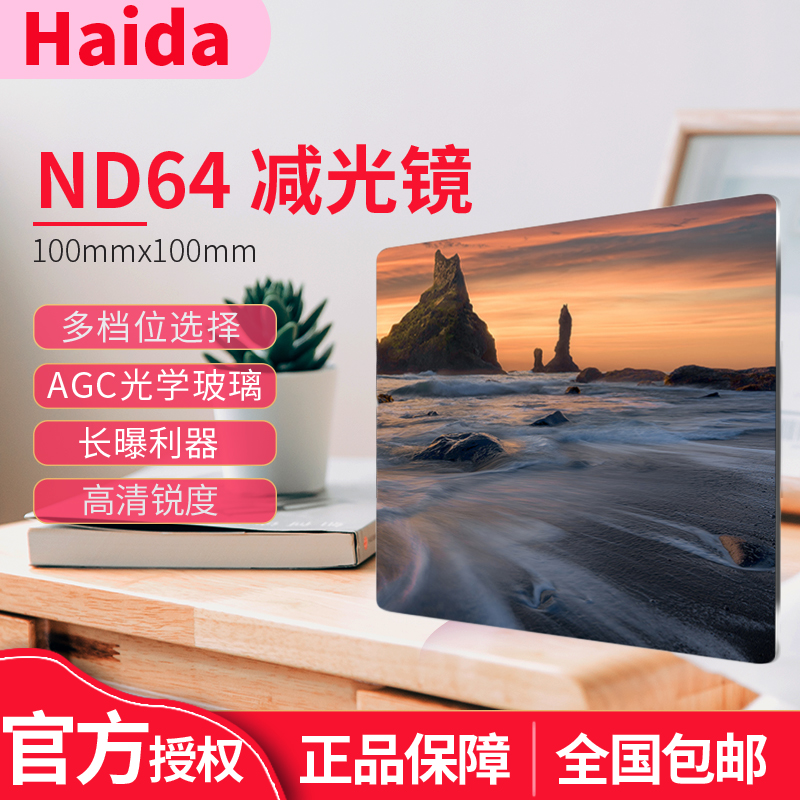 海大100mm方形减光镜nd滤镜m10