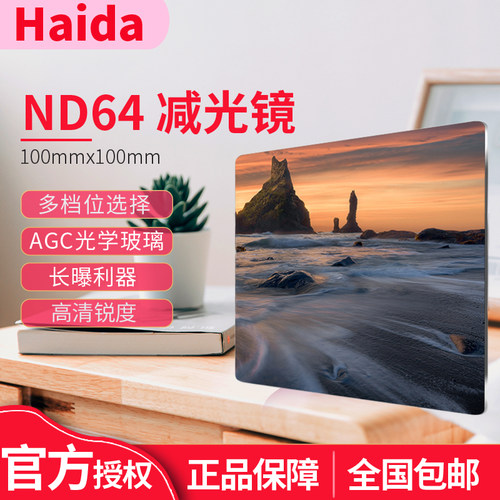 海大100mm方形减光镜nd滤镜m10