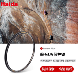 Haida海大磐石UV镜保护镜抗摔双面多层镀膜防水防油污49 52 55 58 62 67 72 77 82mm微单单反相机镜头
