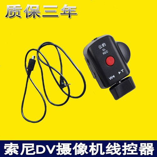 云豹摄像机线控控制器