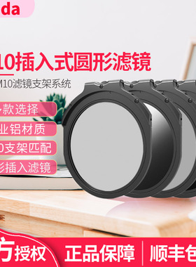 Haida海大M10插入式滤镜ND1000 64 8减光镜CPL偏振镜 红外IR720 夜空抗光害镜 黑柔滤镜