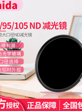 Haida海大减光镜ND1000/64/8 ND3.0 1.8 0.9中灰镜 86mm 95mm 105mm适用腾龙适马150-600 佳能RF28-70 F2滤镜