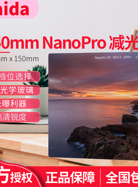 Haida海大NanoPro双面镀膜ND减光镜150mm方形ND1000/64/8中灰镜ND
