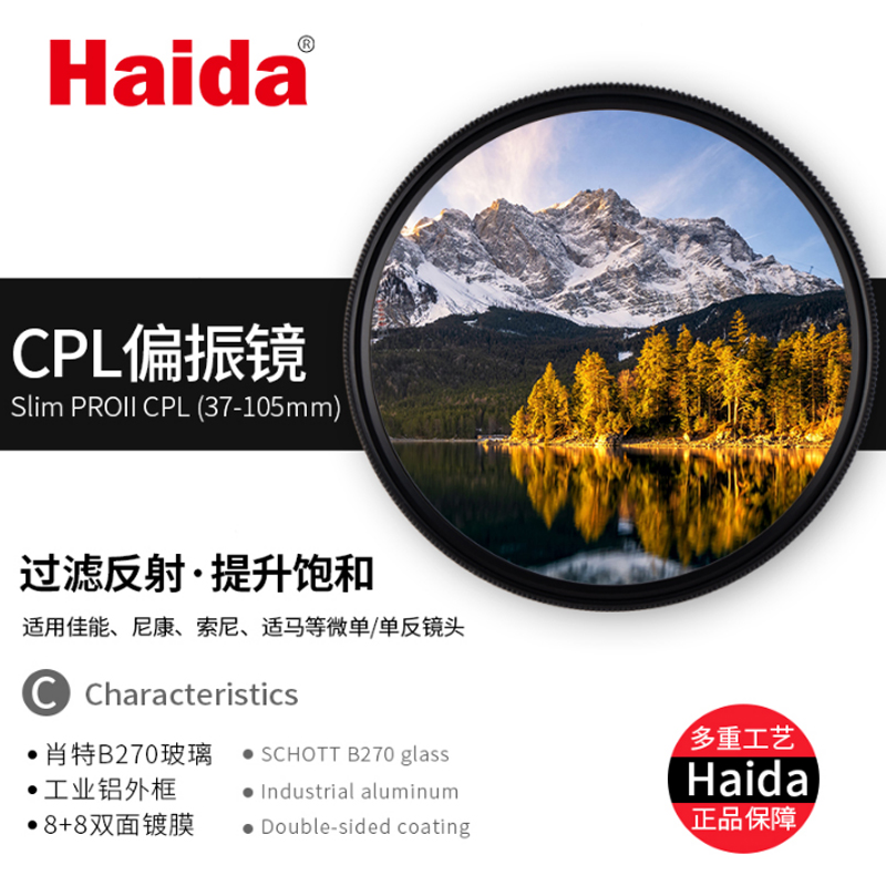 Haida海大PROII cpl镀膜偏振镜112mm单反偏光滤镜适用于佳能尼康z14-24 F2.8 索尼