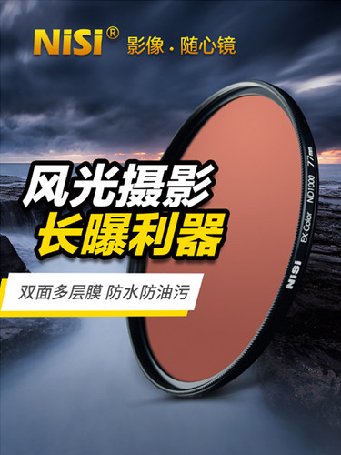 防水+防污 风光摄影长曝 虚水流云拍大片
