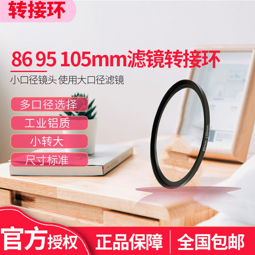 相机滤镜转接环 转接圈49-52-58-62-67-72-77-82-86-95-105mm  小口径镜头使用大口径滤镜 小转大