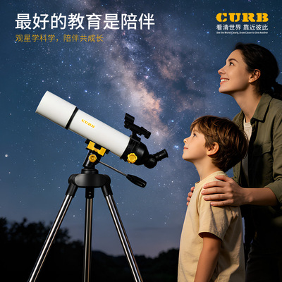CURB天文望远镜大口径高倍高清