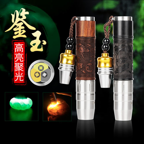 超亮小口径专业365nm玉石鉴定