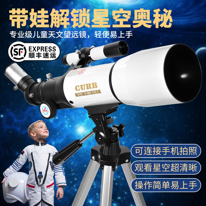 curb天文望远镜专业级高倍高清便携式太空观星儿童男孩家庭专用版
