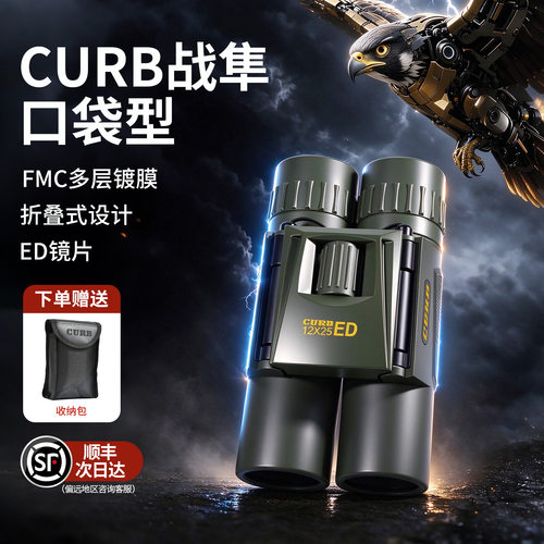 CURB双筒高倍高清防水望远镜