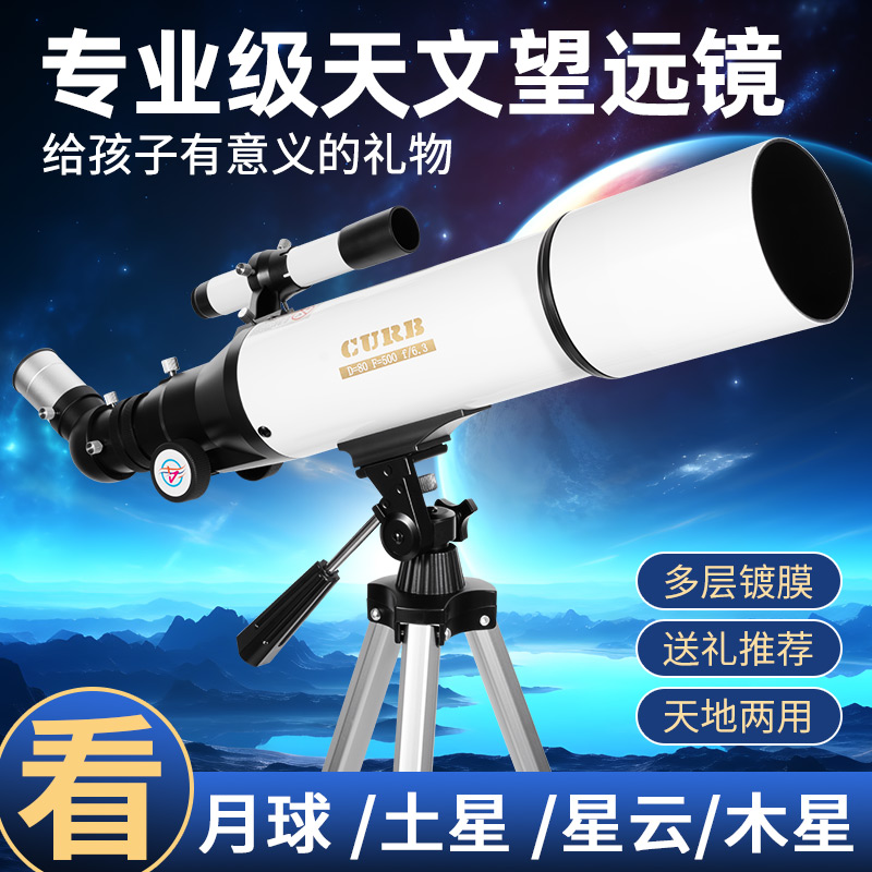curb天文望远镜专业高清天地两用