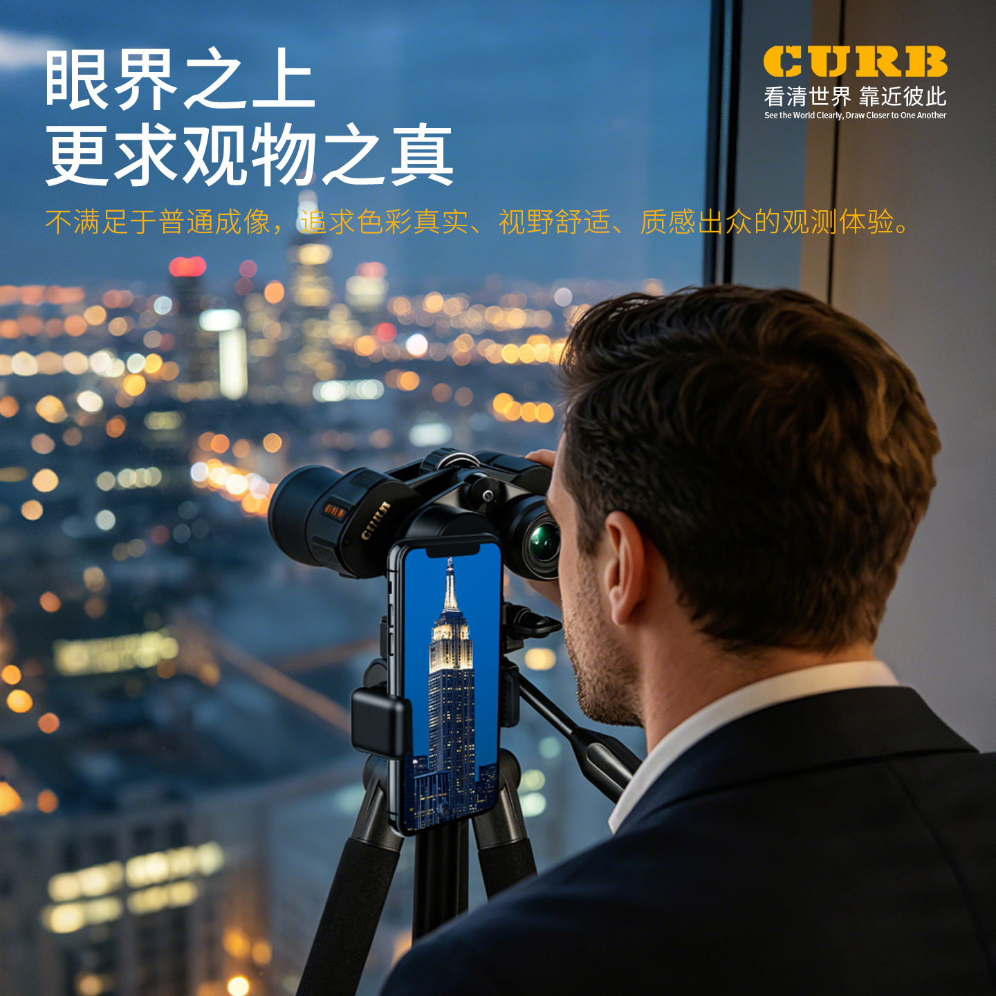 双筒变倍望远镜高清高倍夜视接手机长焦专业级超远军事防抖公里