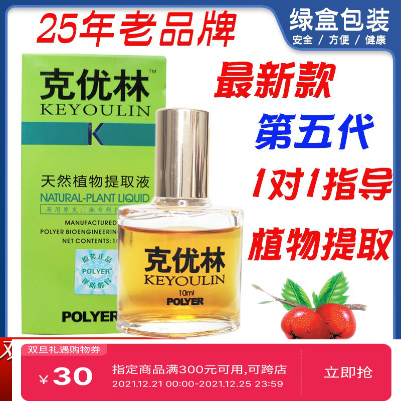 克优林正品尖锐克忧普林第五代浓缩型草本利尔优科液克优膏湿庞