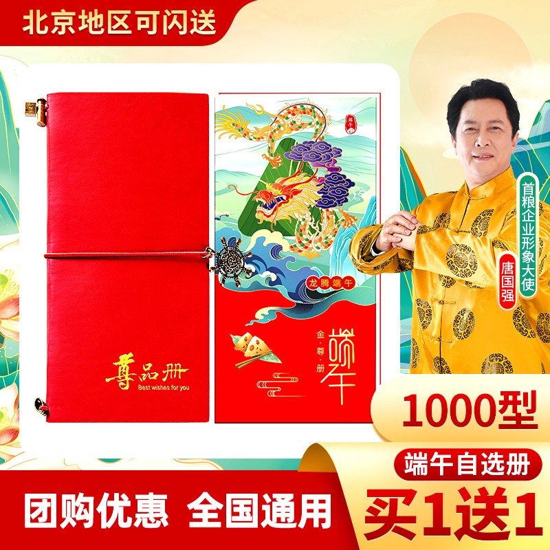 礼券端午节礼品册1000型礼品卡提货券食品自选册送礼公司福利送人