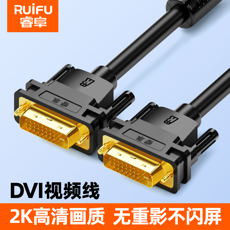 DVI线电脑显示器连接线2K高清