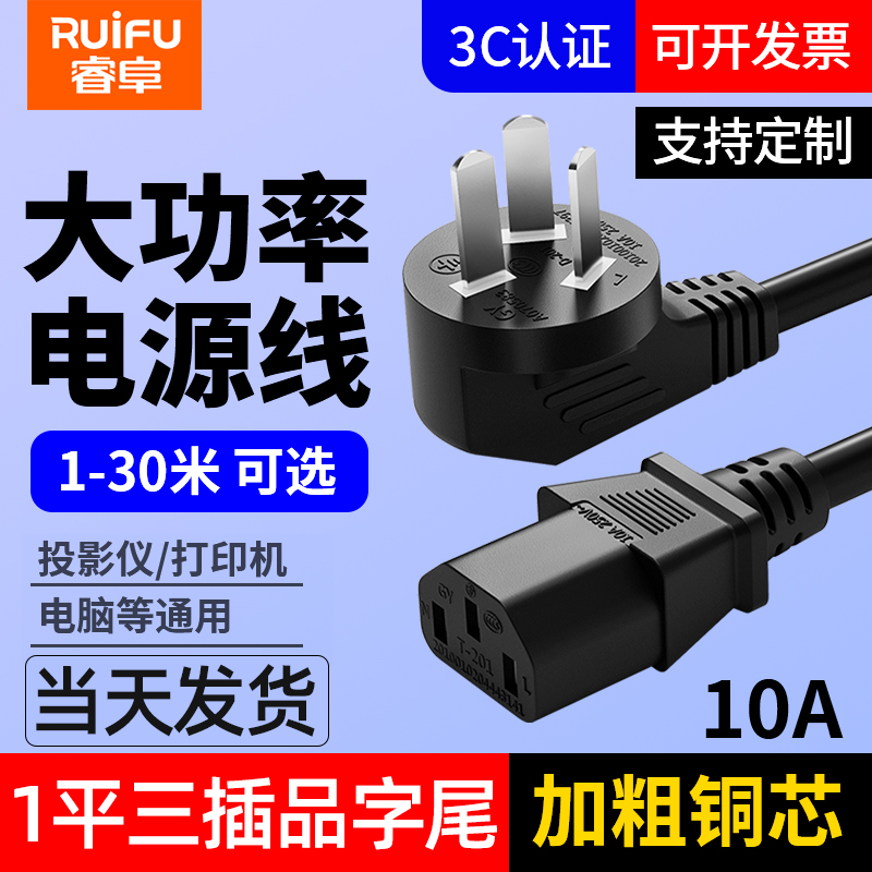 国标电脑主机笔记本电源线
