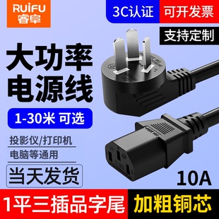 国标纯铜电脑电源线主机投影仪打印机品字三插头电源线通用1平方