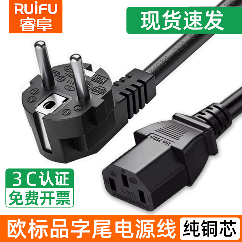 欧标品字尾纯铜电脑电源线品字三插头主机电饭锅线三孔电源线通用