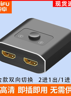 hdmi切换器分配器高清线转接头二进一出电视接口1拖2分线hdml两路信号源双输入双向转换共用显示屏幕切屏器4K