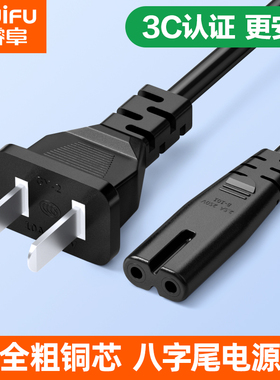 8字电源线八字尾双圆两孔2插打印投影电视机加长线ps5相机电风扇