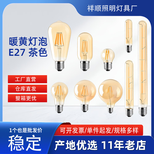 爱迪生节能LED灯泡E27接口复古玻璃灯罩室内照明ST64G80多规格