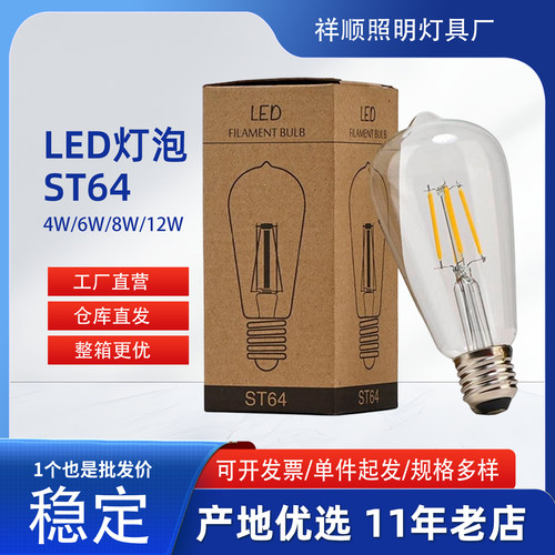 ST64茶色爱迪生E27复古灯泡