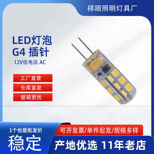 高亮G4 LED玉米灯珠12V低压插针灯泡 高亮节能水晶吊灯替换卤素灯
