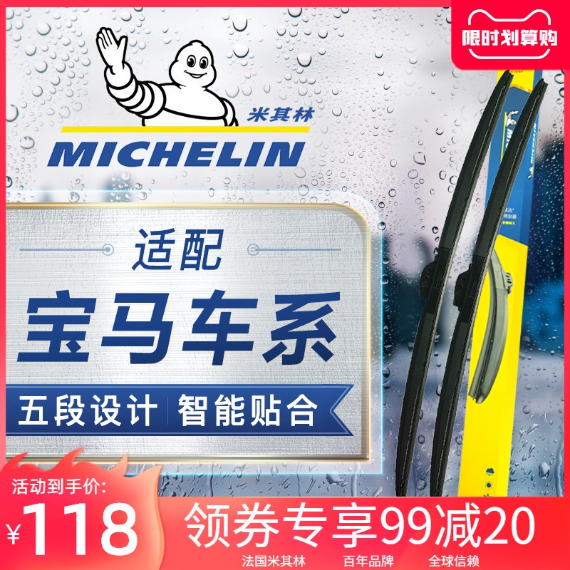 米其林雨刮器汽车雨刷胶条原厂原装适配3系宝马5系X1 X3 X5 525Li