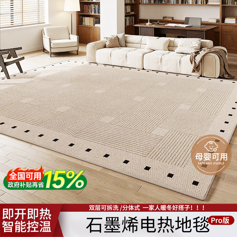 太阳湾电热地毯可拆洗地暖垫石墨烯发热客厅加热地垫家用取暖垫