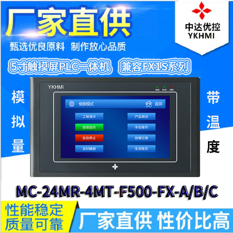 MC-24MR-4MT-F500-FX-A/B/C优控YKHMI模拟量温度触摸多功能一体机 电子元器件市场 其它元器件 原图主图