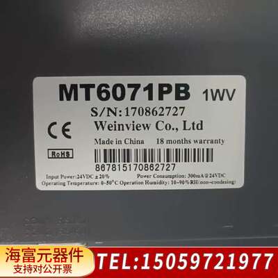 威纶通触摸屏MT6071iP，MT6071PB，MT6071