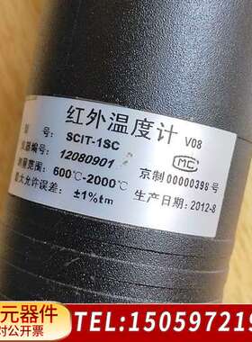 出红外温度计，型号SCIT-1SC，测量范围600℃到2