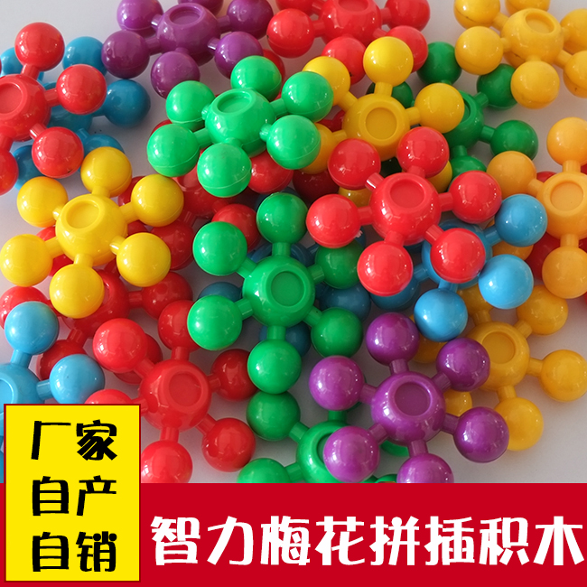 金阳光厂家儿童塑料益智拼插早教幼儿园袋装桌面玩具梅花彩链积木