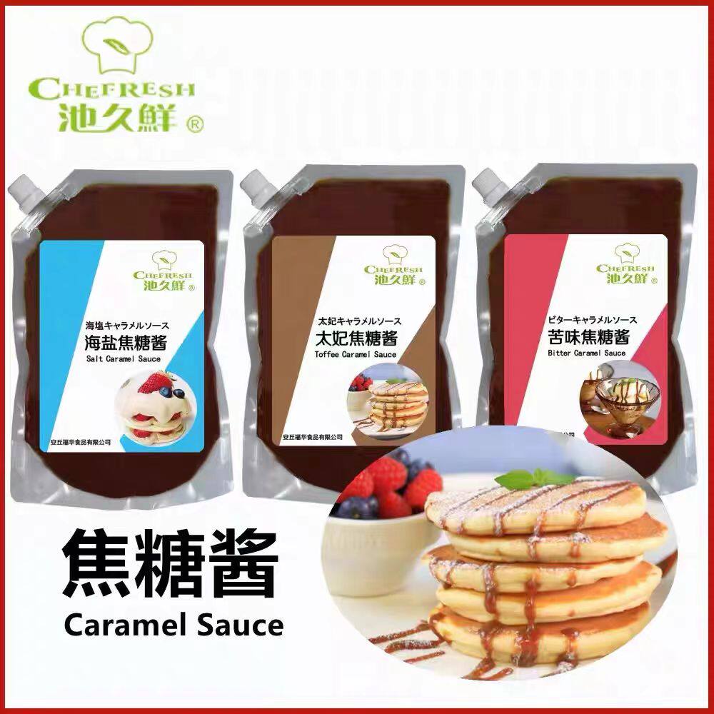 池久鲜 烘焙面包原料月饼馅料 咖啡拉花装饰用糖浆可颂用焦糖糖浆