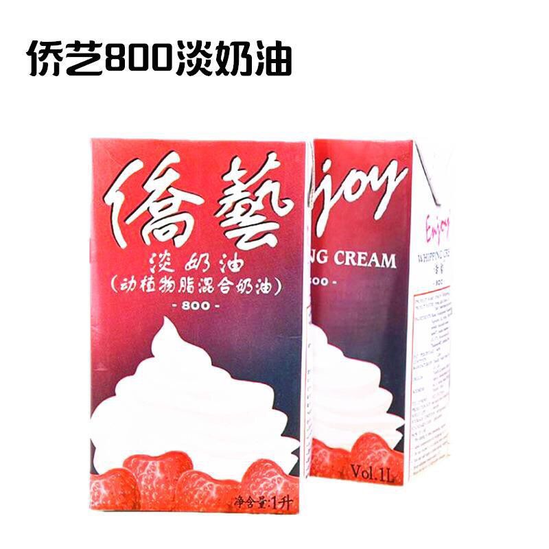 侨艺800淡奶油西点烘焙动植物性混合奶油慕斯蛋糕裱花奶油1L整箱图片